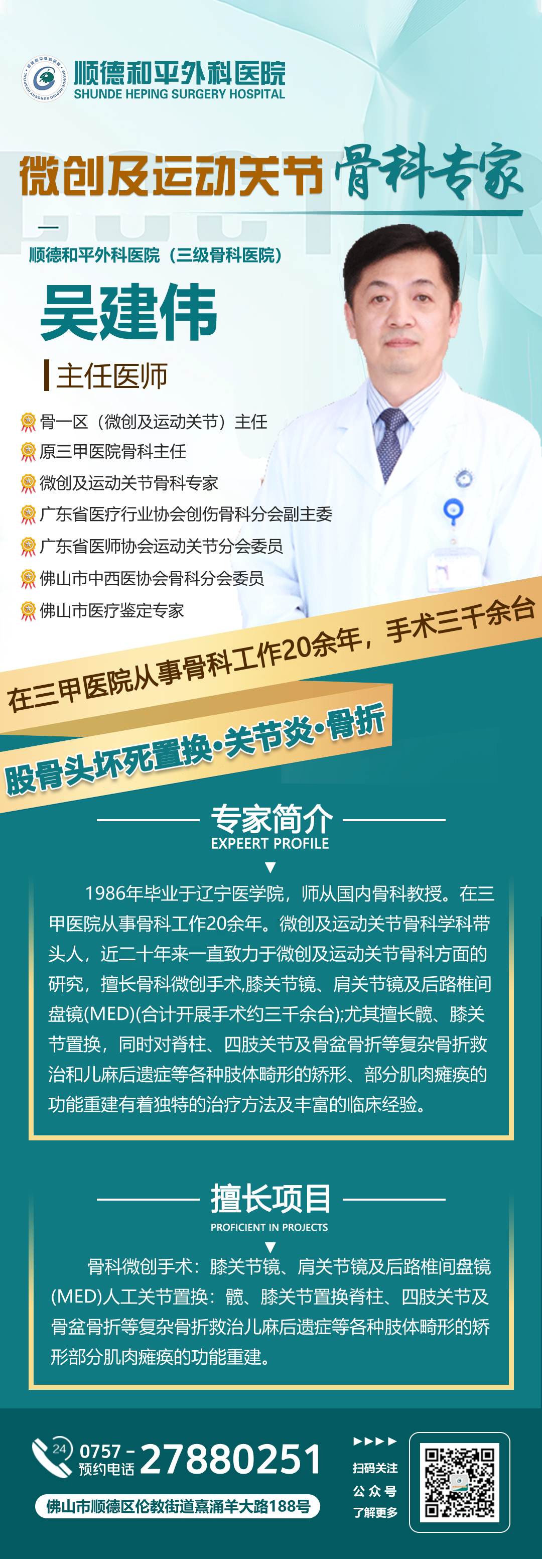吴建伟.jpg