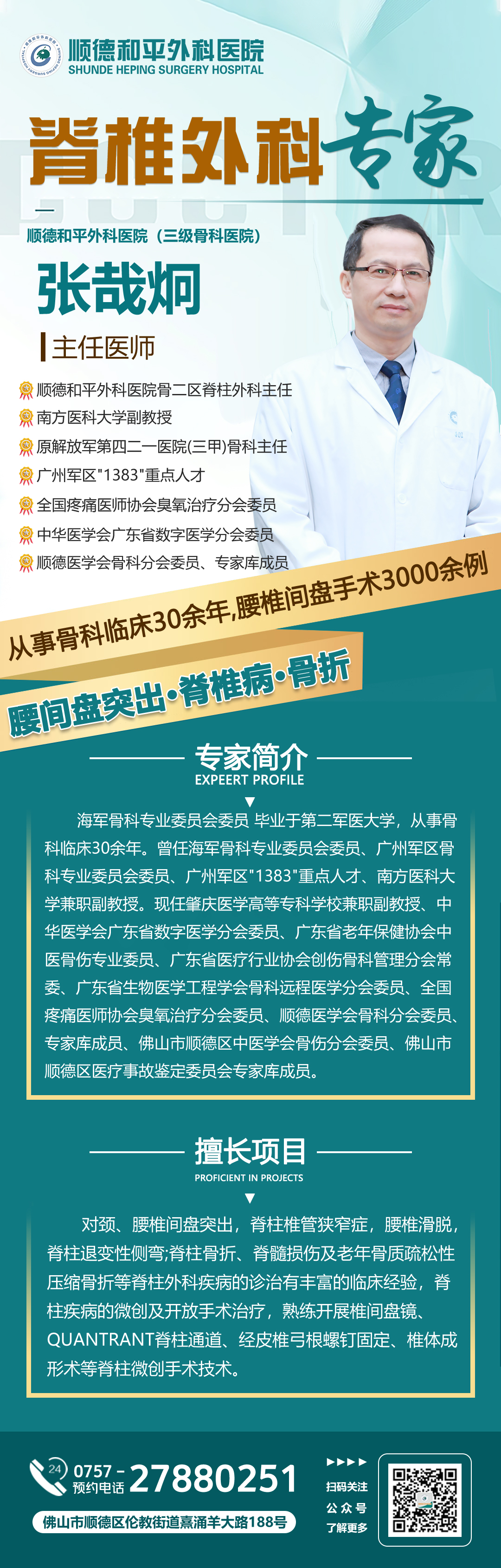 张哉炯.jpg